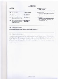 Патент на пробковые компенсаторы