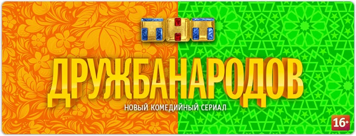 Дружба народов постер