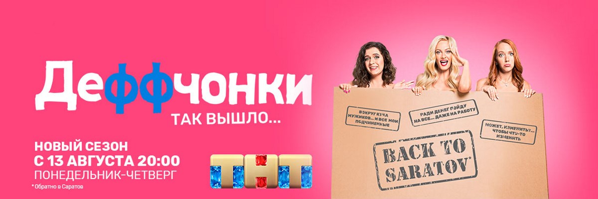 Деффчонки постер