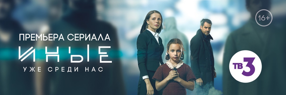 Иные постер