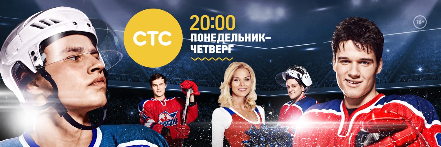 Молодёжка постер