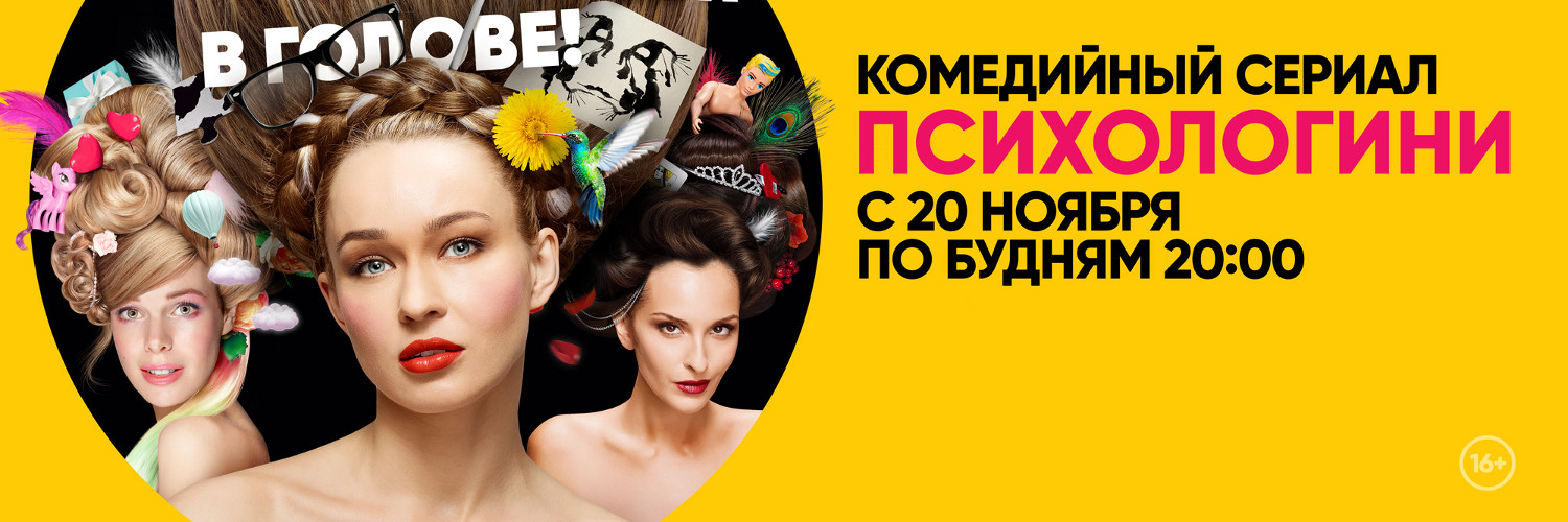 Психологини постер