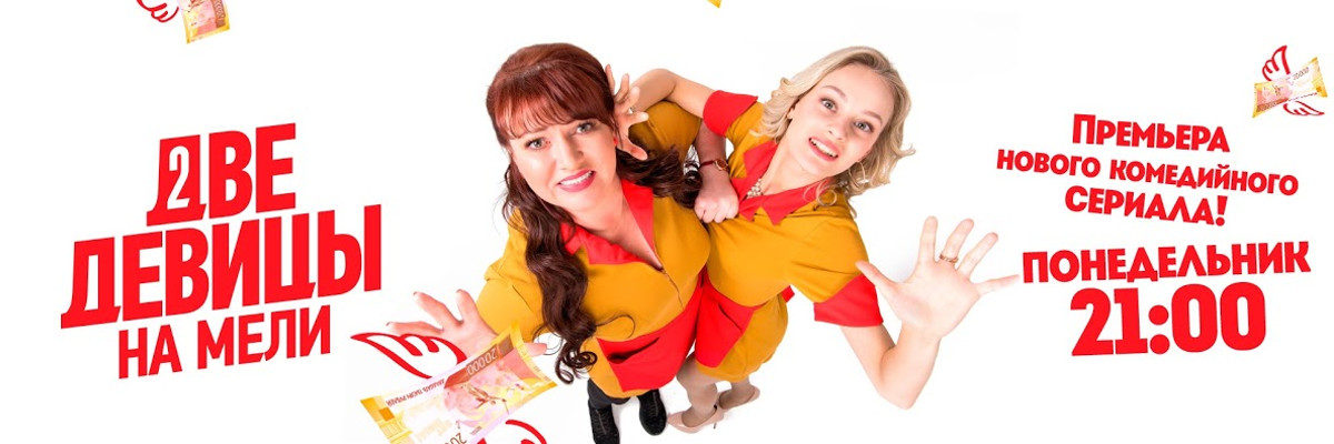 Две девицы на мели постер