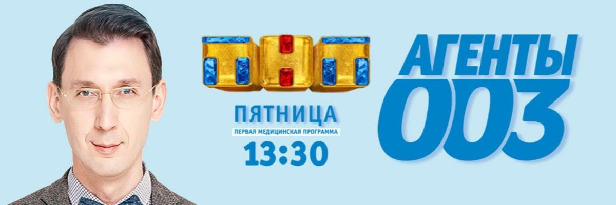 Агенты 003 постер