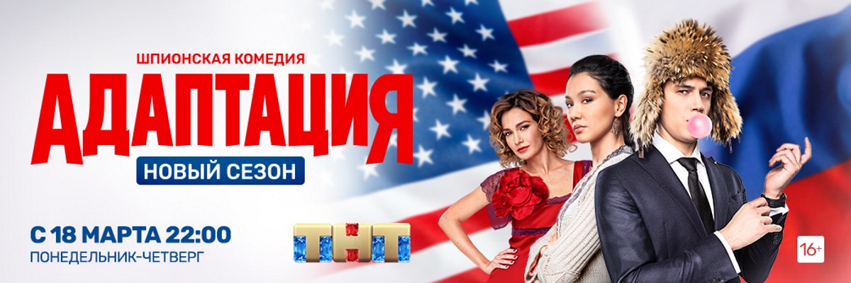 Адаптация постер