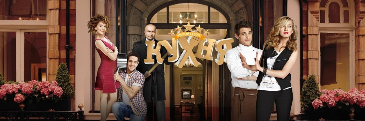 Кухня постер