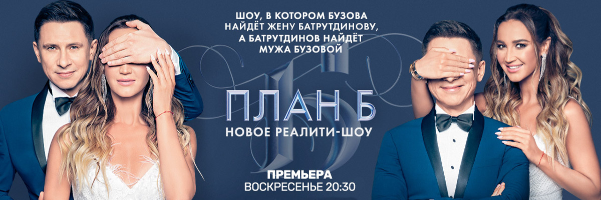 План «Б» постер