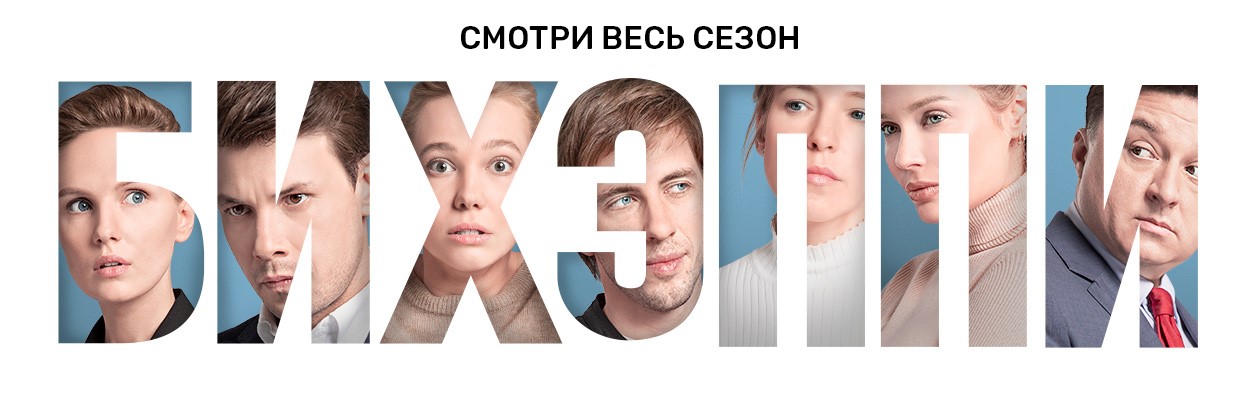 Бихэппи постер