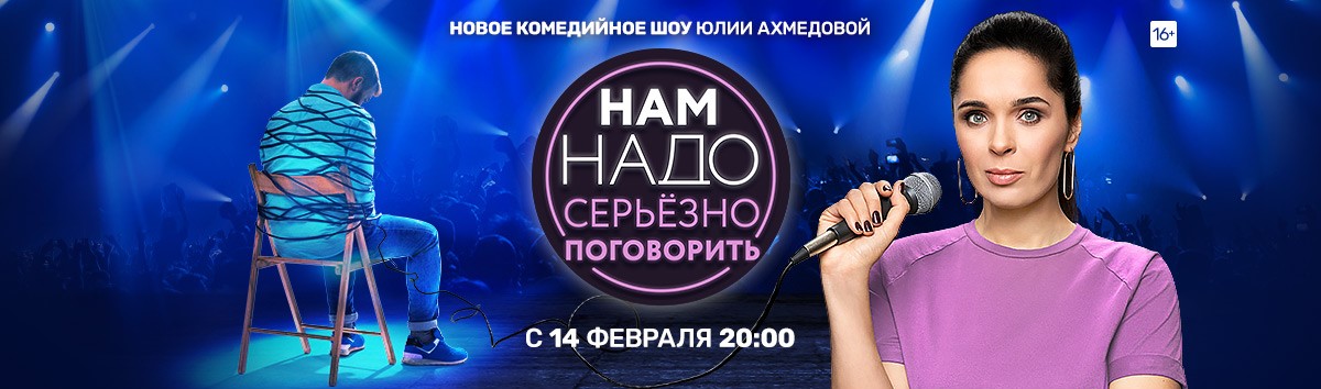 Нам надо серьёзно поговорить постер