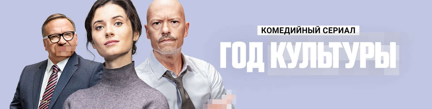 Год культуры постер