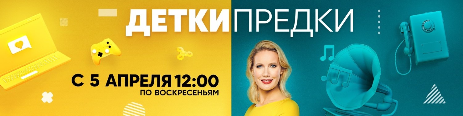 Детки-предки постер