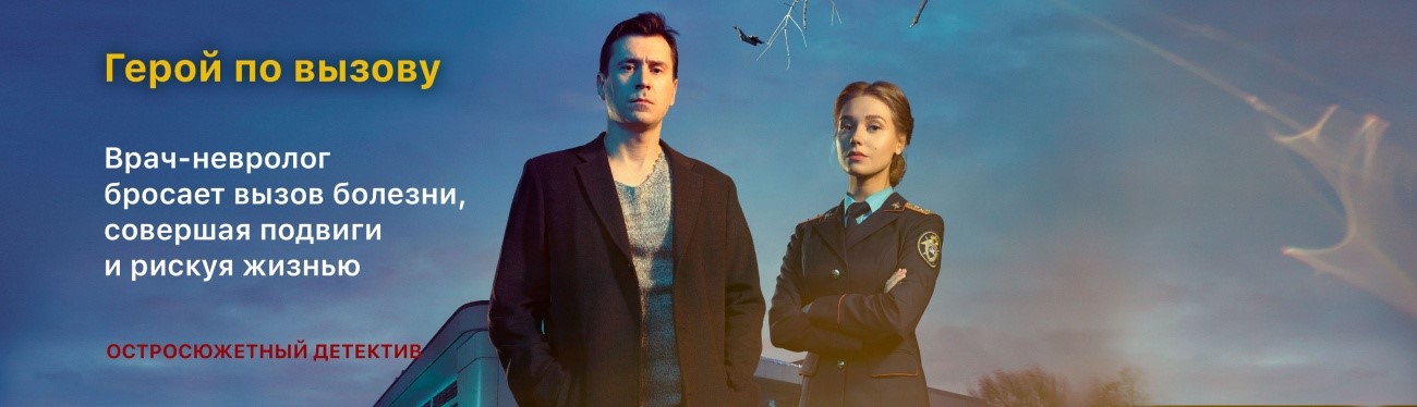 Герой по вызову постер