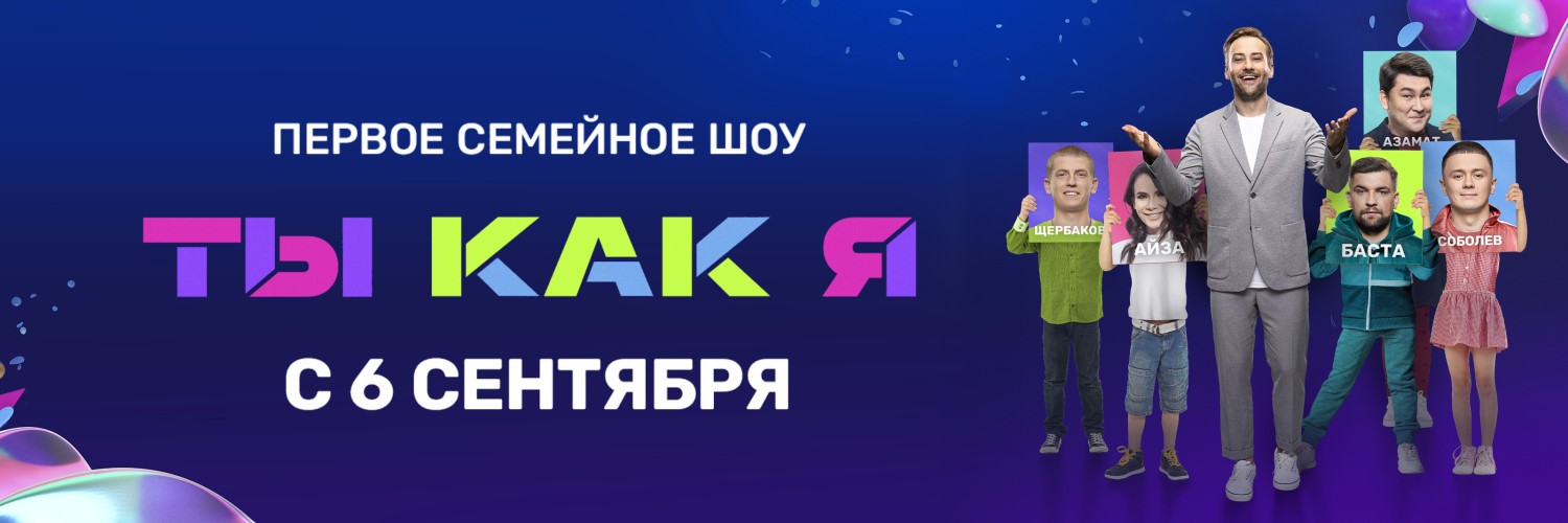 Ты как я постер