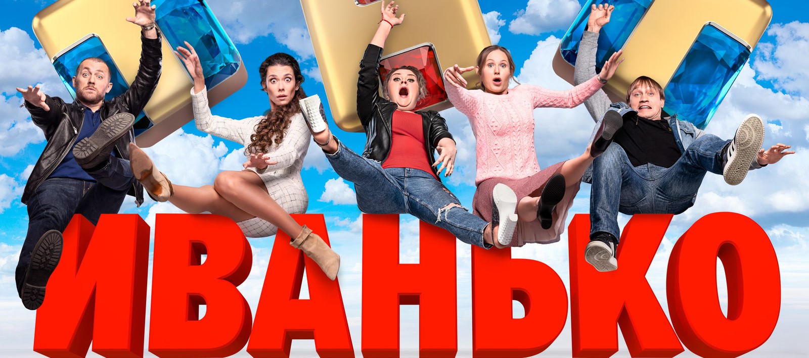 Иванько постер