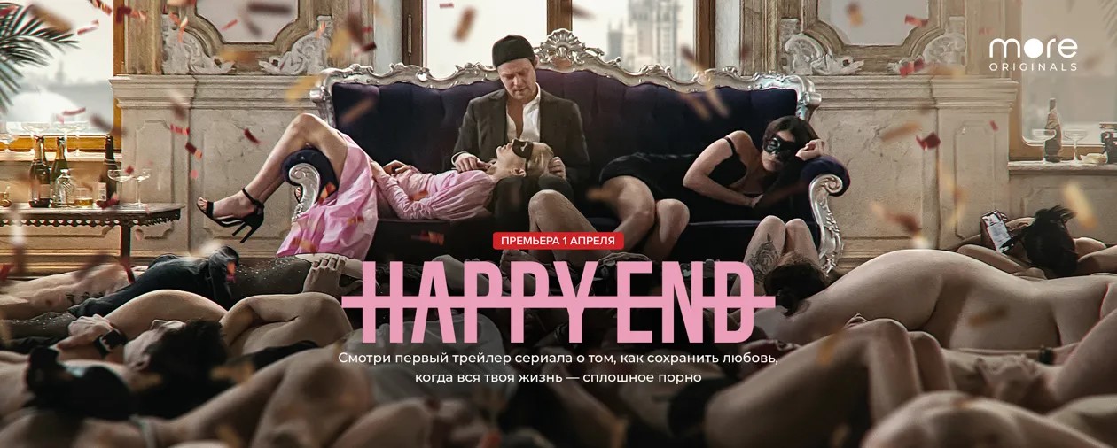 Happy End постер