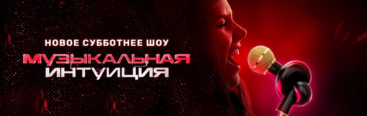 Музыкальная интуиция постер