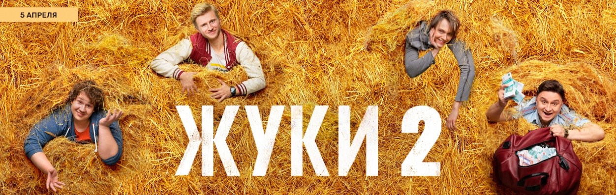 Жуки постер