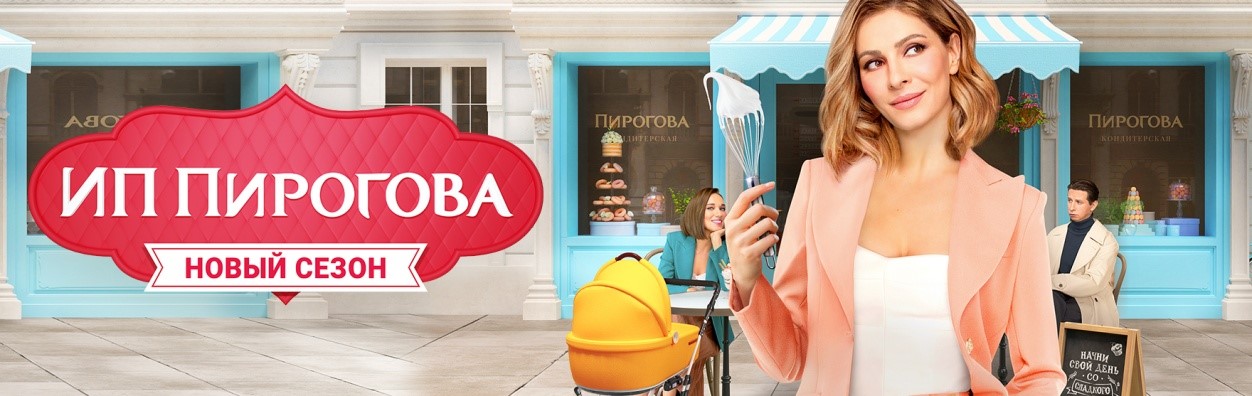 ИП Пирогова постер