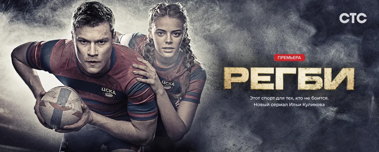 Регби постер