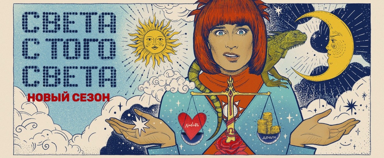 Света с того света постер