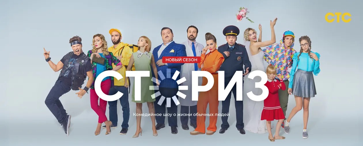 Сториз постер