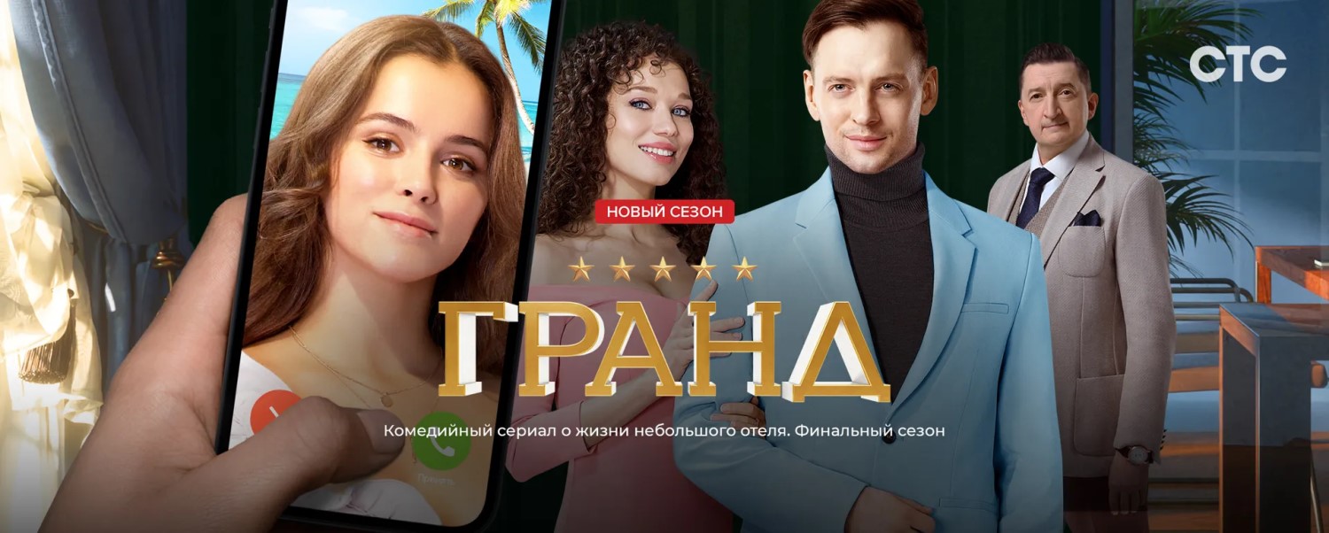 Гранд постер