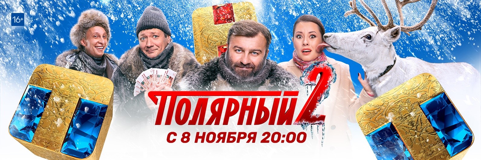 Полярный постер