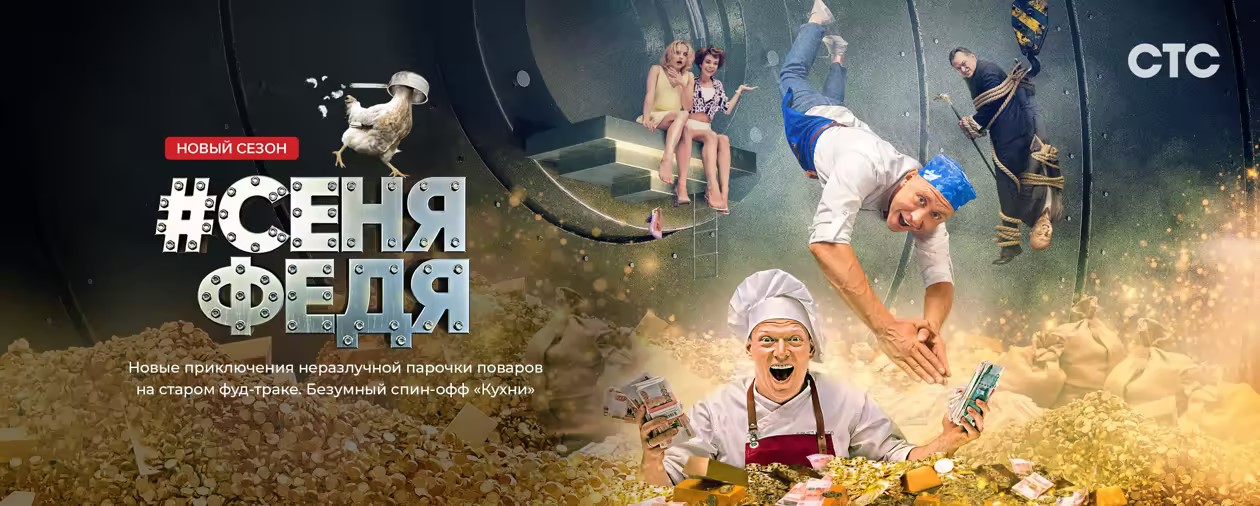 #СЕНЯФЕДЯ постер