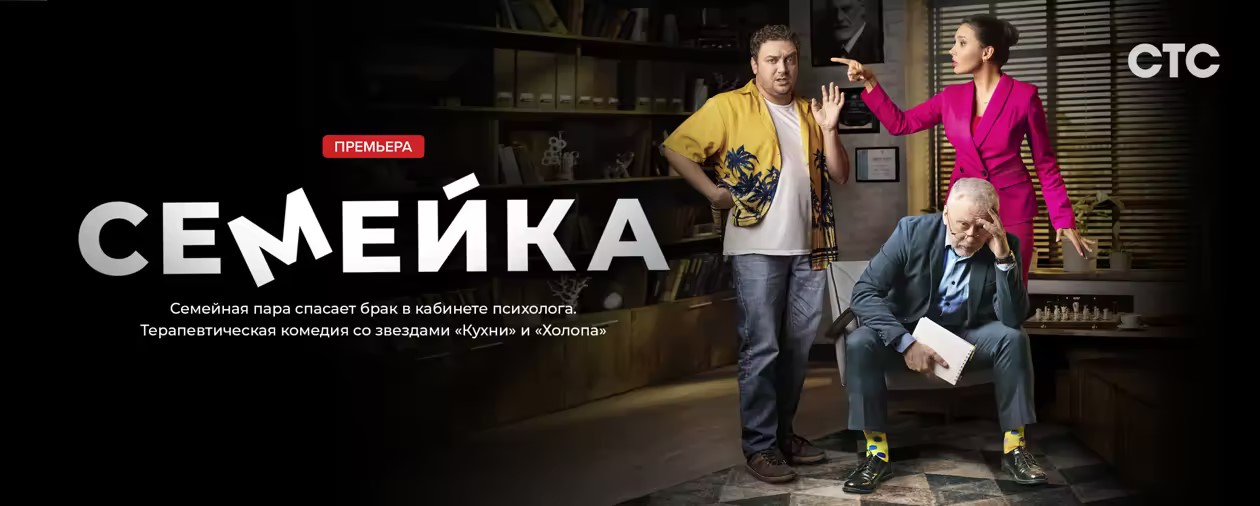 Семейка постер